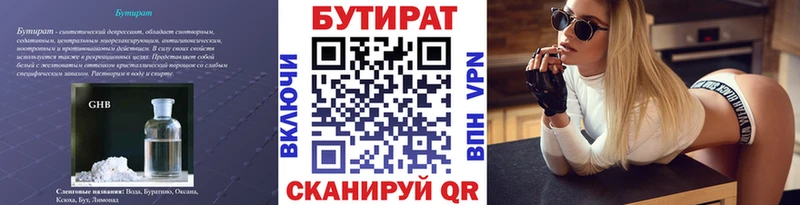 Купить где Богучар Бутират бутандиол